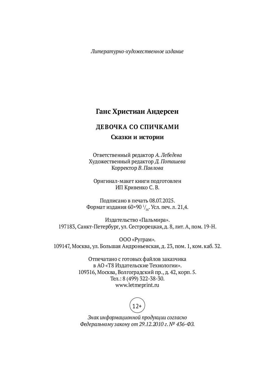 Девочка со спичками. Сказки и истории