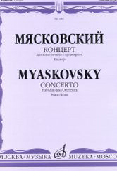 Концерт : для виолончели с оркестром / — Клавир