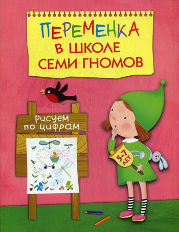 Переменка в ШСГ. Рисуем по цифрам