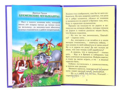 ТРИ ЛЮБИМЫХ СКАЗКИ. БРЕМЕНСКИЕ МУЗЫКАНТЫ