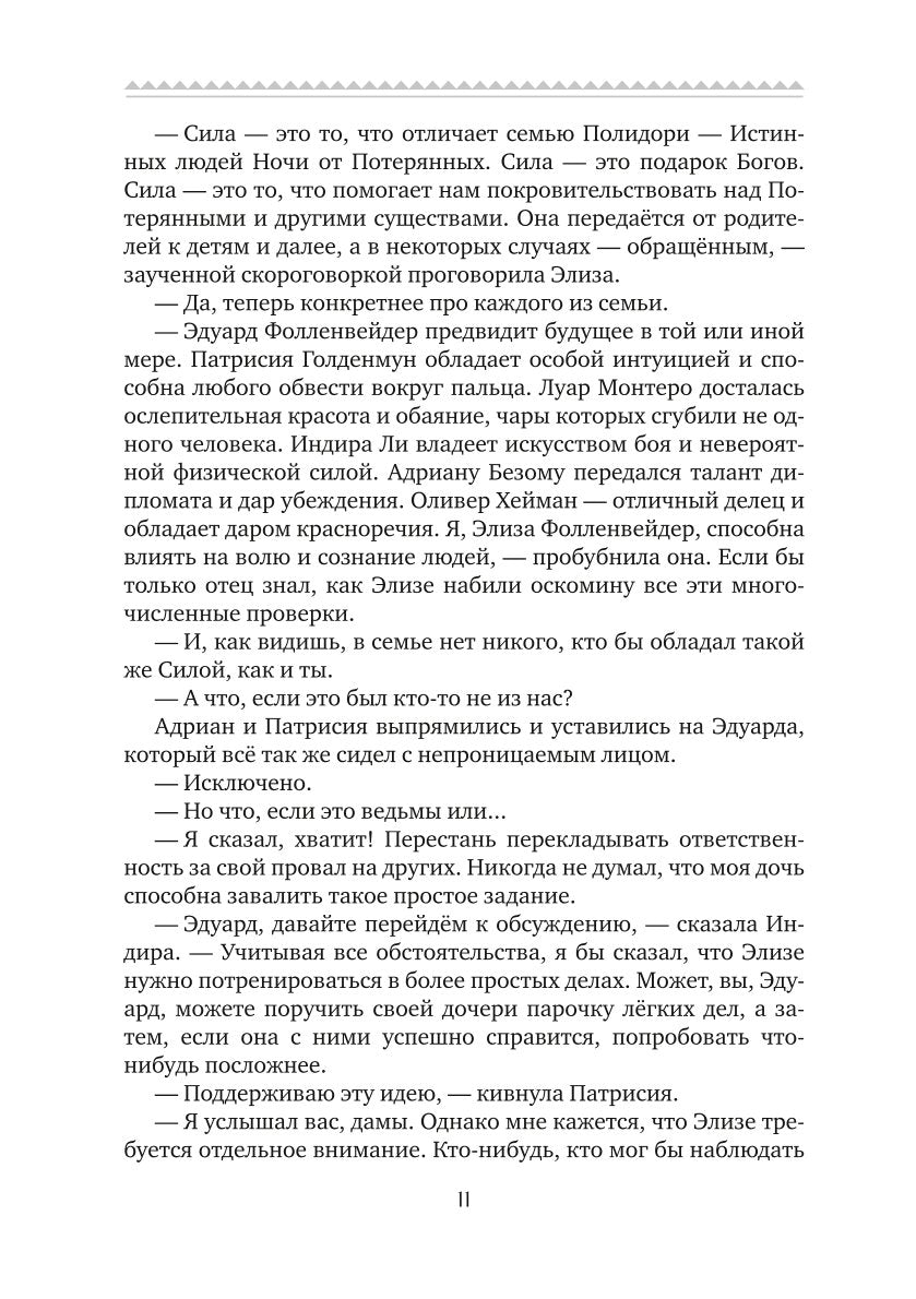 Потерянные