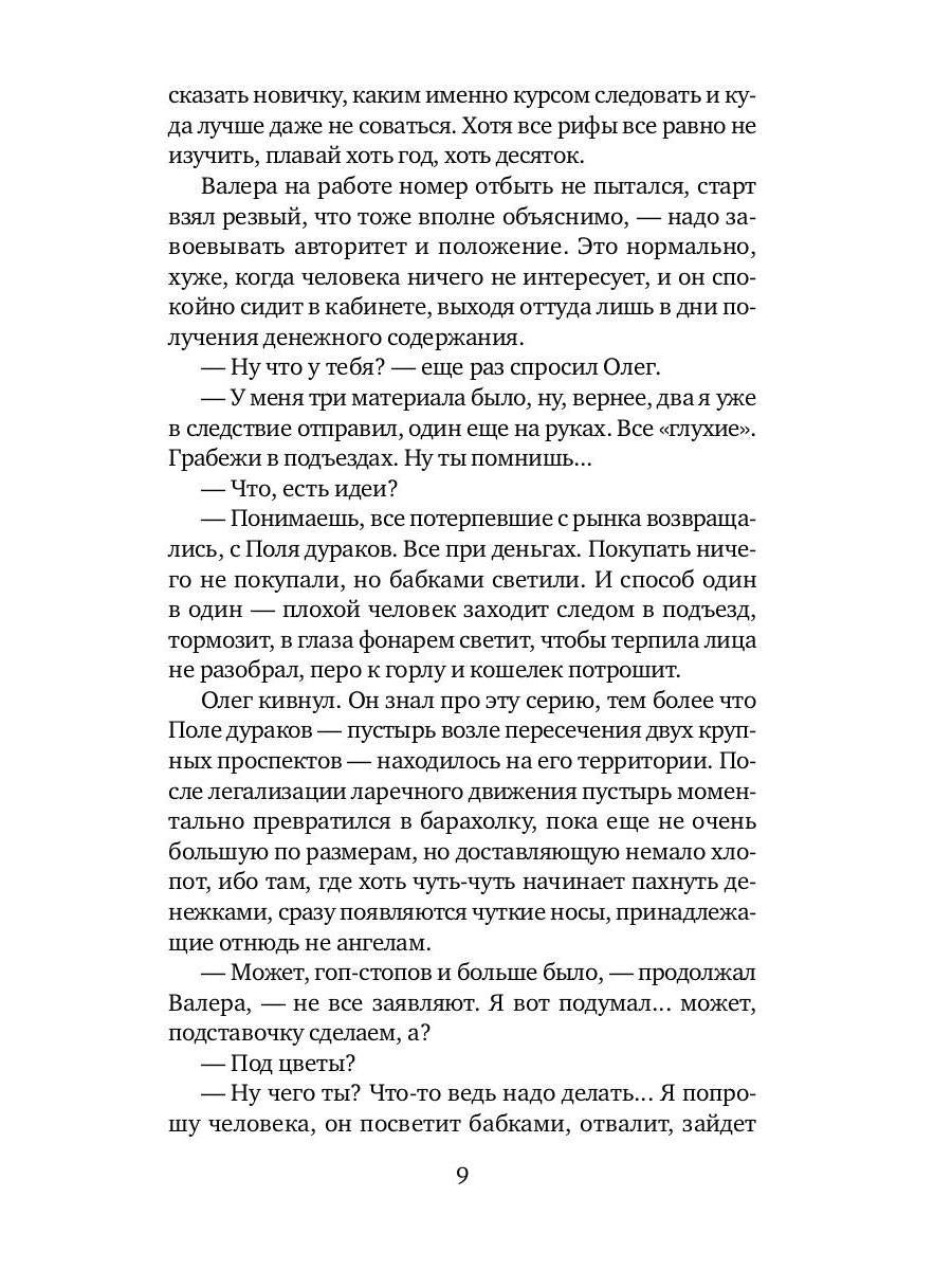 Дублер: повесть