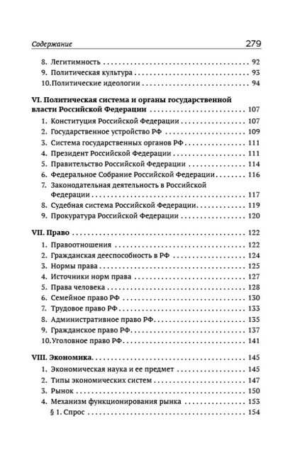Обществознание. Пособие для поступающих в ВУЗы
