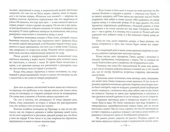Волшебная книжечка. Кельтское наследие. Бретонские