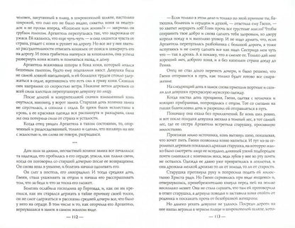 Волшебная книжечка. Кельтское наследие. Бретонские