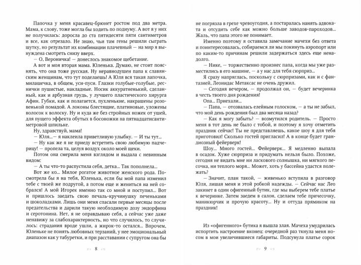 Рип.Иванова.Ты богиня, детка! или На Олимп по обме