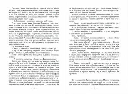 Рип.Иванова.Ты богиня, детка! или На Олимп по обме