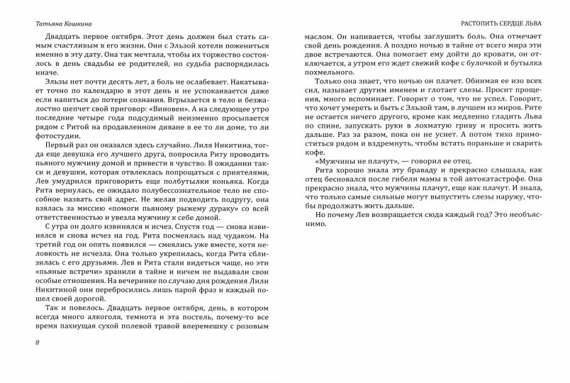 Рип.РомСказки.Растопить сердце Льва