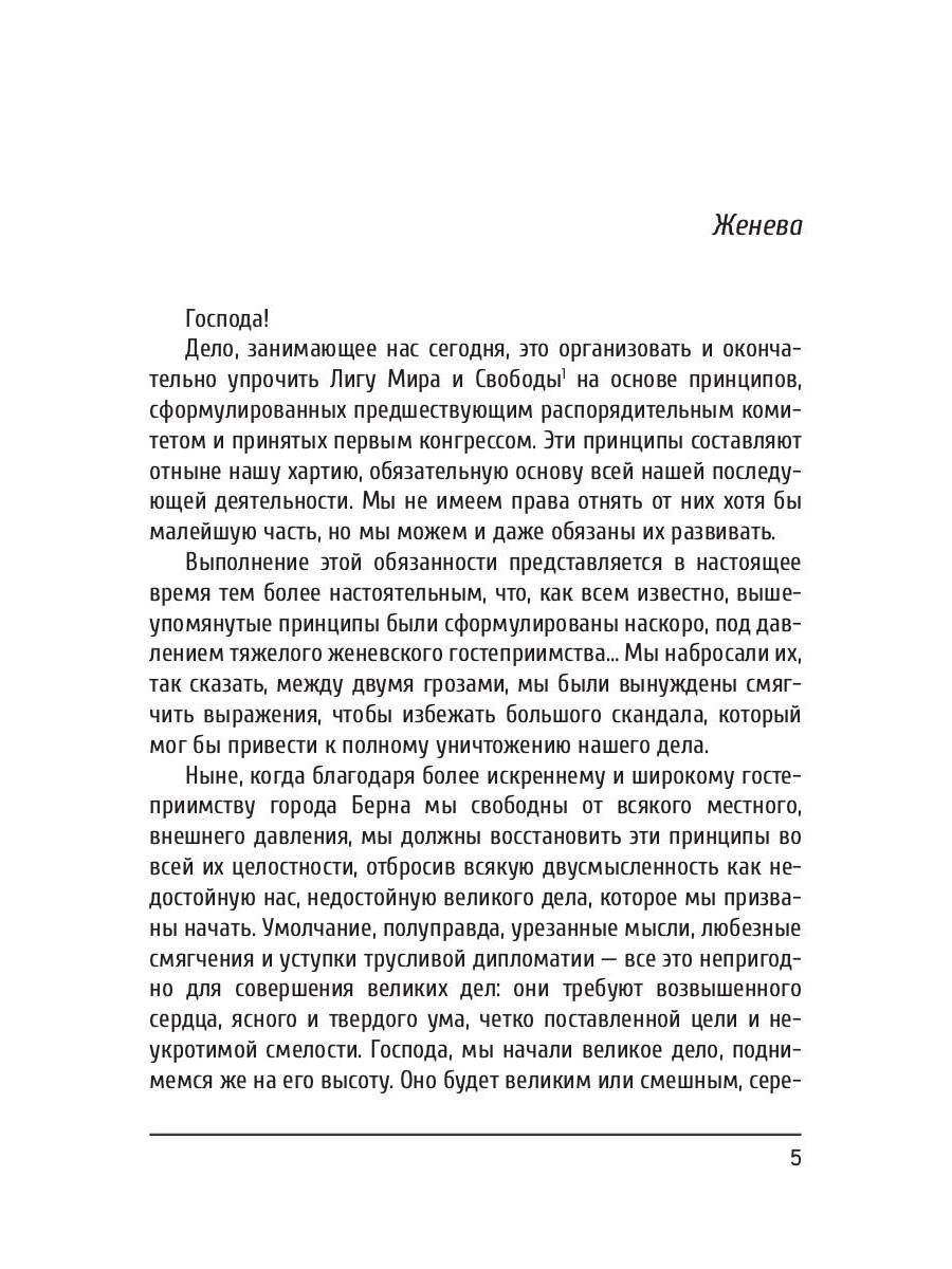 Федерализм, социализм и антитеологизм