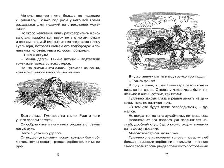 Путешествия Гулливера