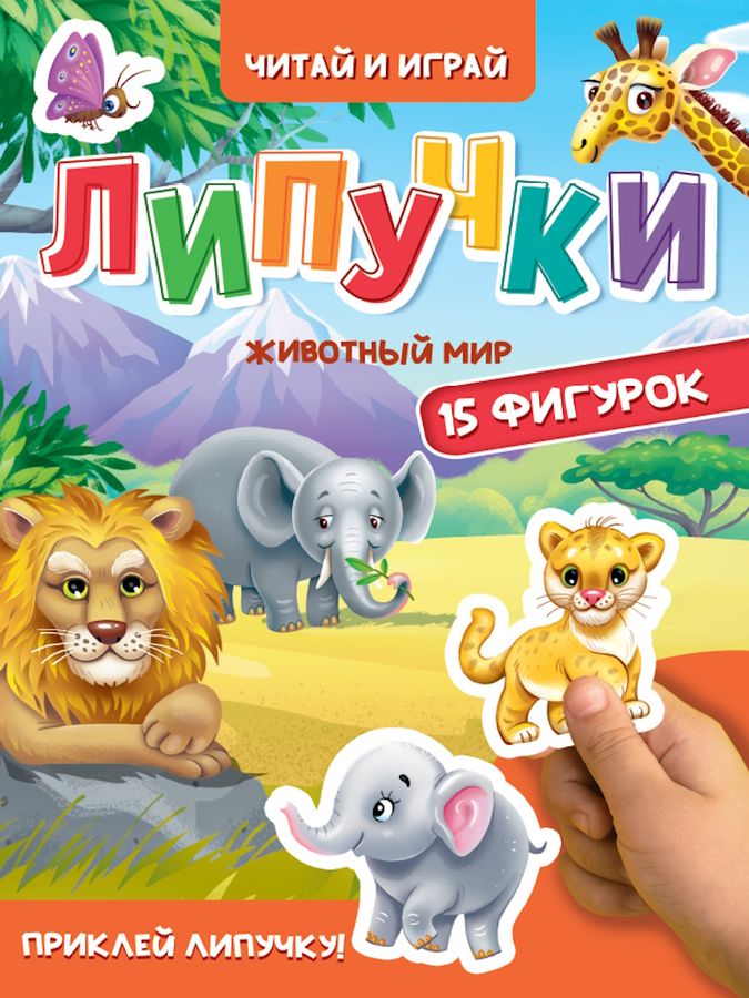 ЦК. ЛИПУЧКИ. ЖИВОТНЫЙ МИР