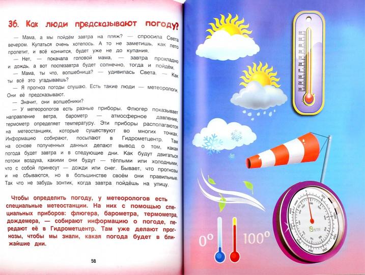 Энциклопедия для малышей в сказках.Новые истории
