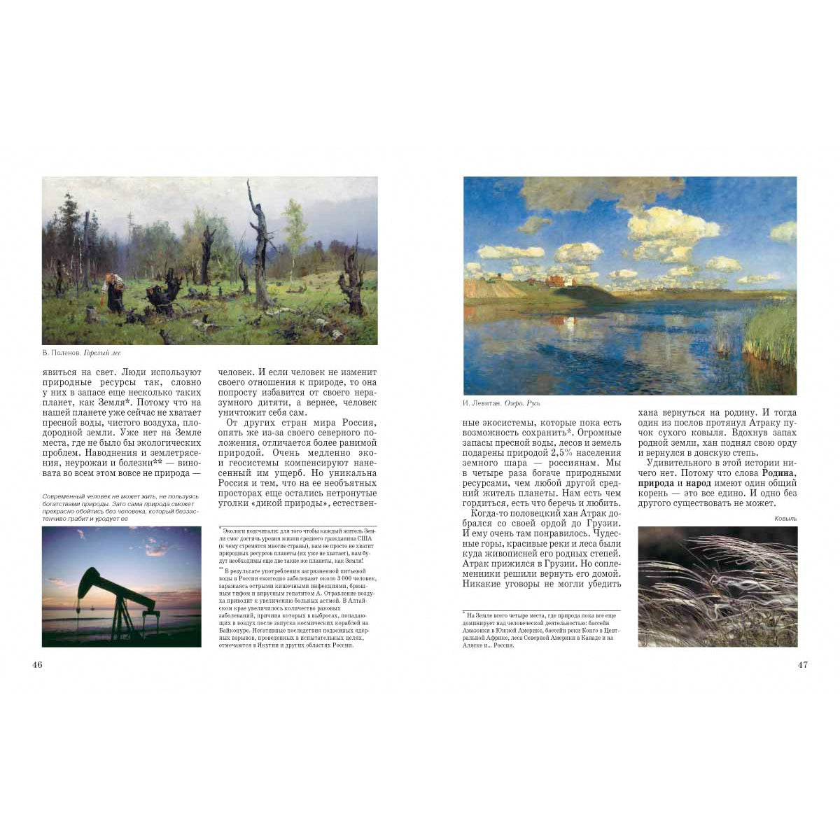 Природа России