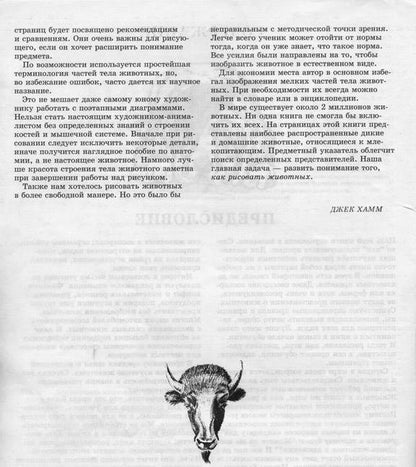 Как рисовать животных