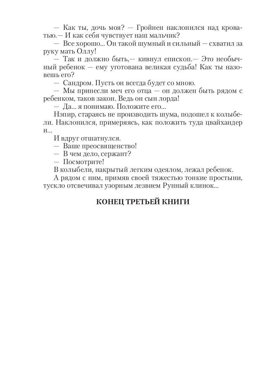 Кардинал в Серой шинели