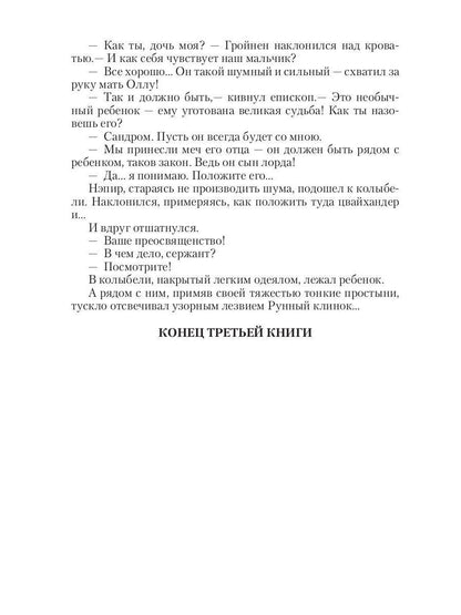 Кардинал в Серой шинели