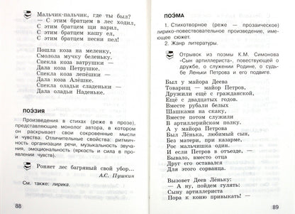 Книгочей. Словарь-справочник по литературному чтению для младших школьников. 1-4 классы. Учебное пособие.