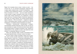 Герой нашего времени : [роман] / М. Ю. Лермонтов ; послесл. В. В. Эрлихмана ; ил. А. З. Иткина. — М. : Нигма, 2021. — 248 с. : ил. — (Нигма. Избранное).