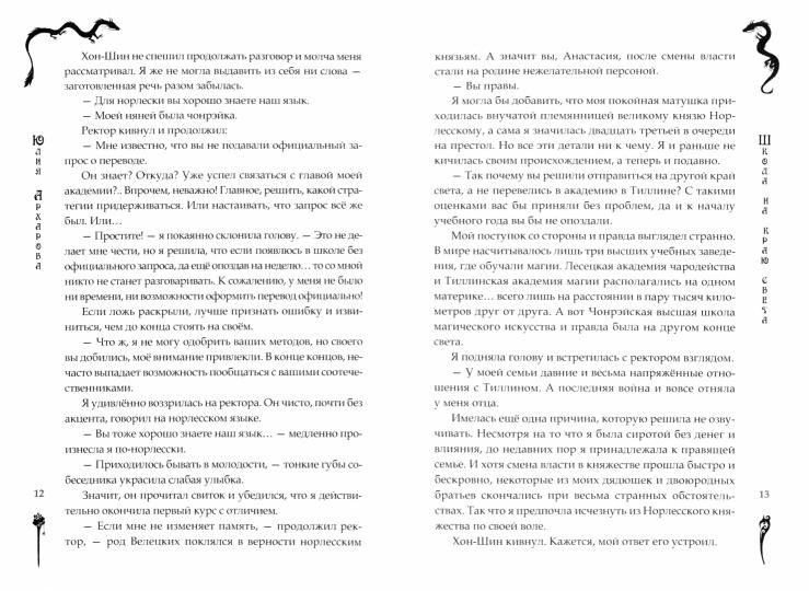 Школа на краю света. Загадочный Чонрэй