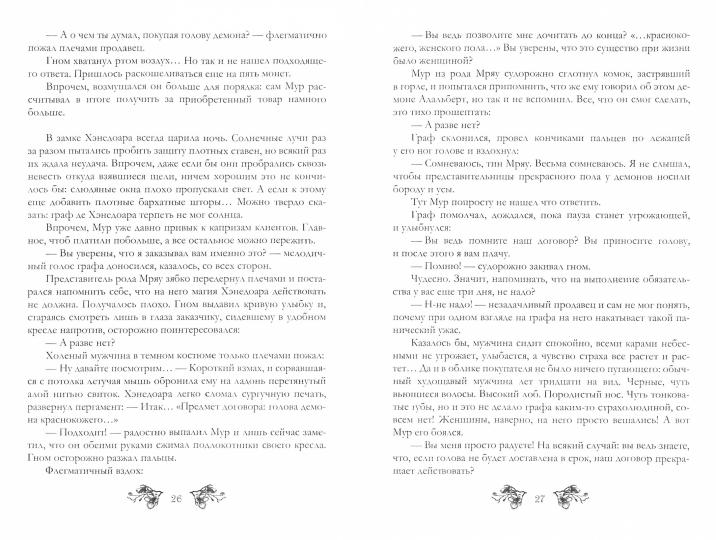 Вампир демону не эльф