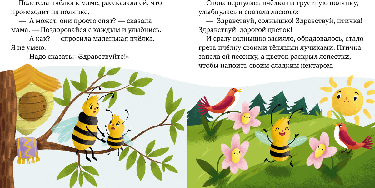 Детский этикет в сказках. Волшебные слова/Ульева Е.
