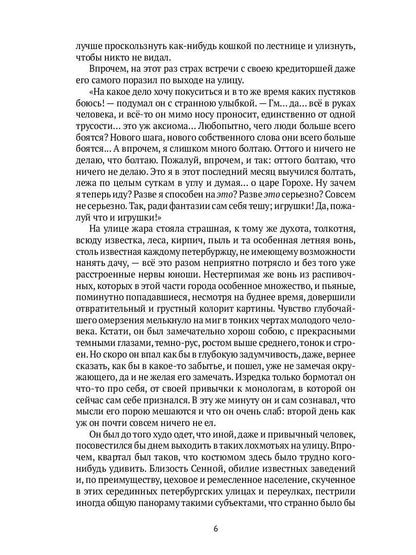 Преступление и наказание