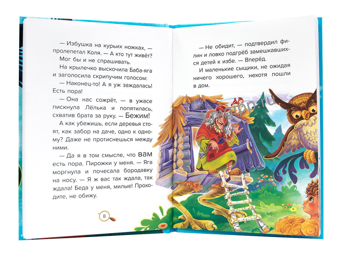 ДЕТСКИЙ СКАЗОЧНЫЙ ДЕТЕКТИВ. Дело №2. Исчезновение метлы