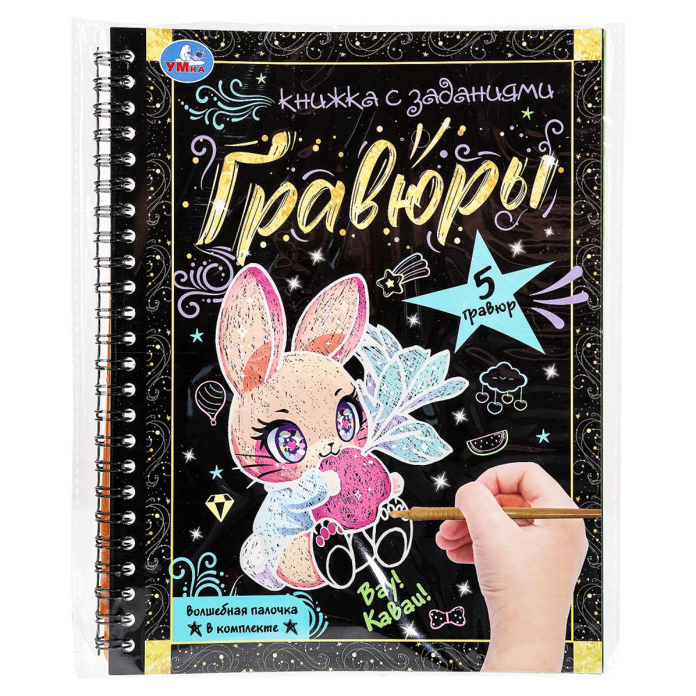 Eh bien ! каваи! 165х215 мм (bloc-notes à l'article. avec gravures a5, 12 étoiles) Умка в кор.100шт