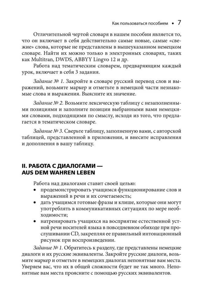 Каро.НемЯз.Разговорный немецкий яз.Интенсивн.курс