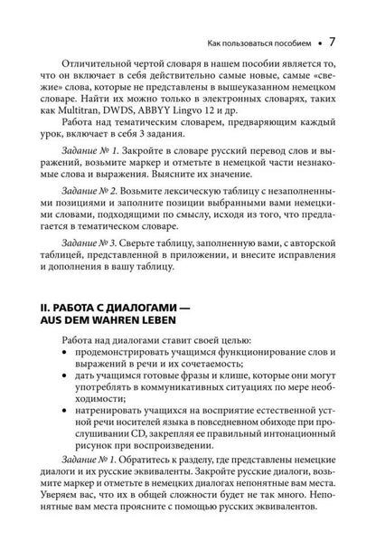 Каро.НемЯз.Разговорный немецкий яз.Интенсивн.курс
