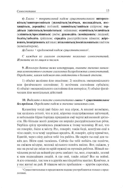 Грамматика русского языка в упражнениях и комментариях. Синтаксис
