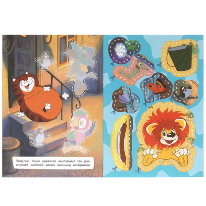 Страна мультфильмов. Союзмультфильм. Вырежи и наклей аппликации. 162х235 мм. 16 стр. Умка в кор.50шт