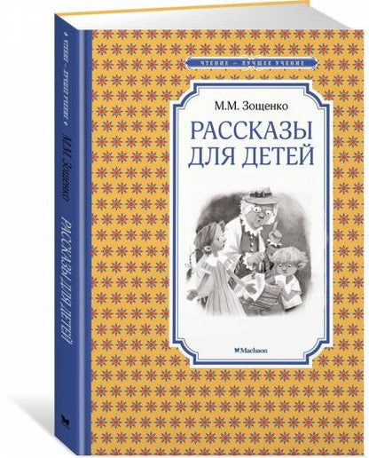 Рассказы для детей