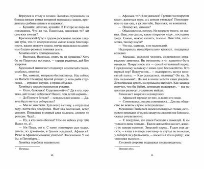 Океан-кормилец. Т. 3: повесть, рассказы, очерки, статьи