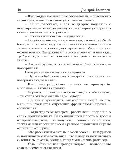 Венецианский купец. Кн. 2. По дороге пряностей