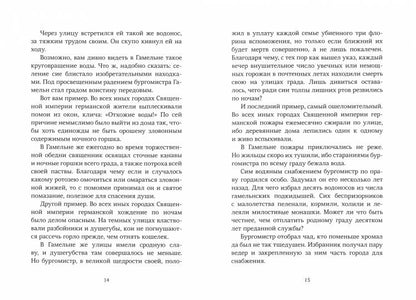 Флор Мирелла: роман