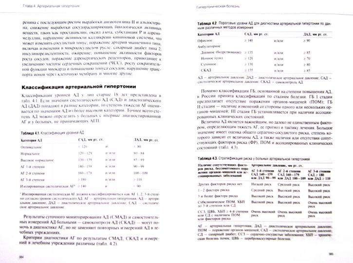 Руководство по кардиологии т3 Заболевания (I)