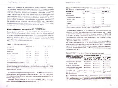 Руководство по кардиологии т3 Заболевания (I)