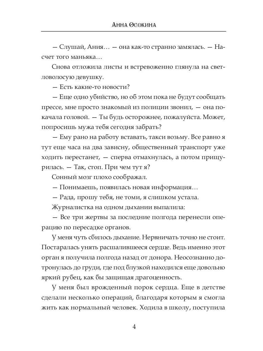 Сердце фавна