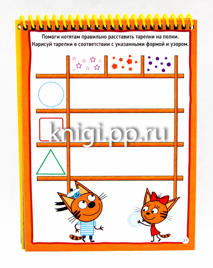 АКТИВИТИ-БЛОКНОТ. ТРИ КОТА