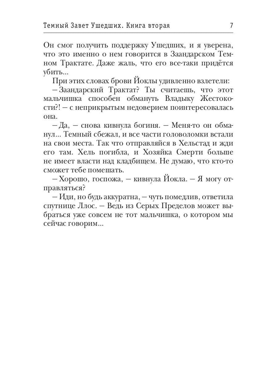 Темный Завет Ушедших. Книга 2. Дважды проклятый