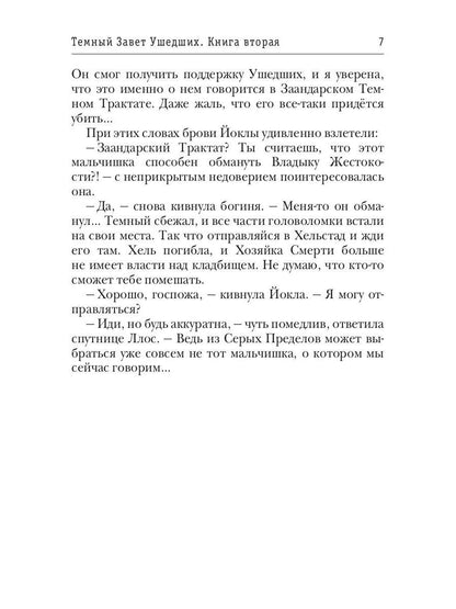 Темный Завет Ушедших. Книга 2. Дважды проклятый