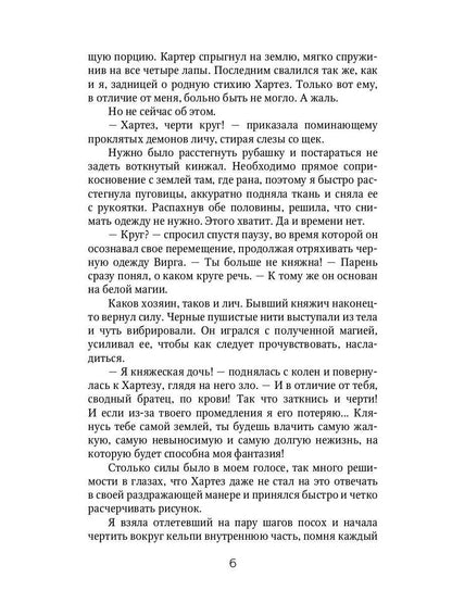 Смелее, адептка Тайлэ! или Как отыскать инкуба. Кн. 3. Т. 1