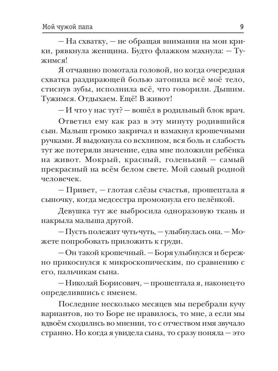 Мой чужой папа