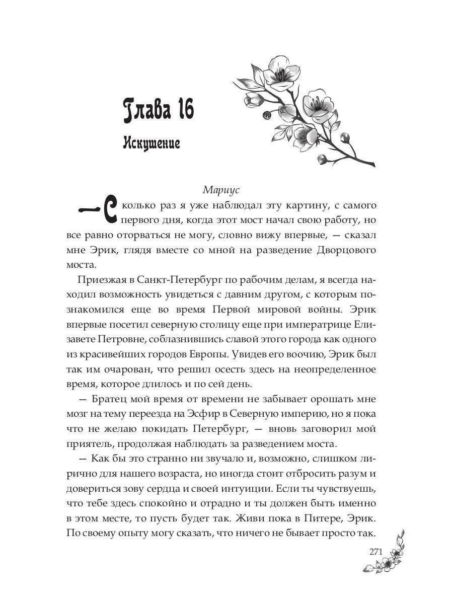 Под небом Эсфира. Жасминовый ветер