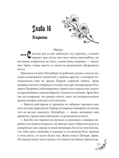 Под небом Эсфира. Жасминовый ветер