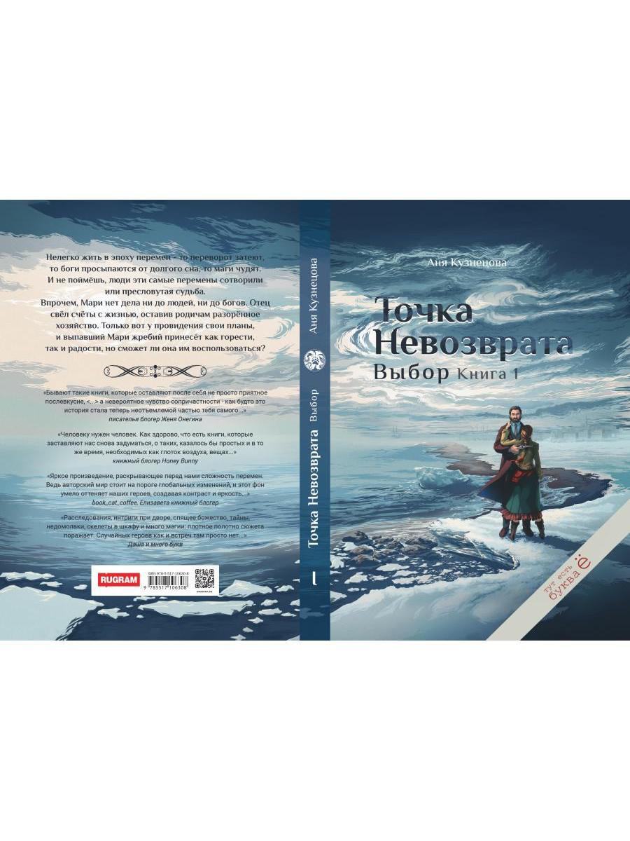 Точка невозврата. Выбор. Кн. 1