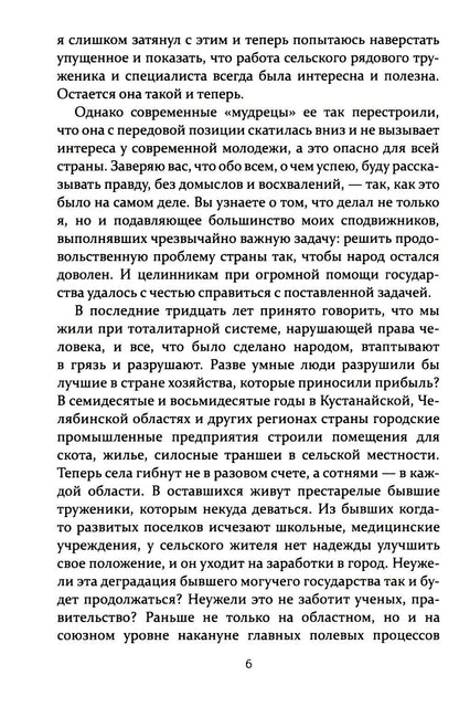 Жизнь и труд на целине