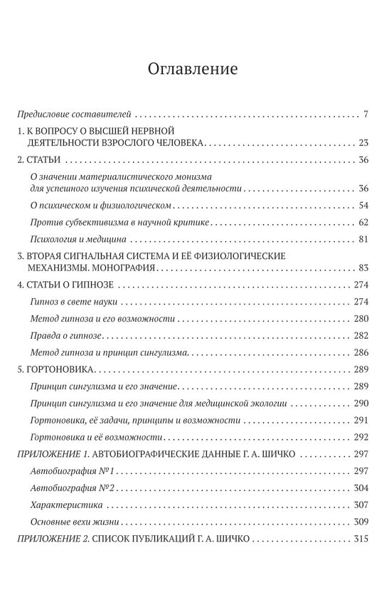 Метод Геннадия Шичко. Теория психологического программирования. В 2 т