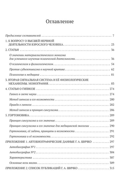 Метод Геннадия Шичко. Теория психологического программирования. В 2 т